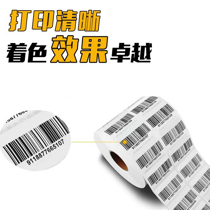 32206003010* 转 00 铜版纸不干胶  7050  40 198热条码纸贴纸9