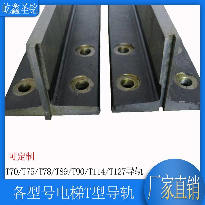 T型电梯导轨实心导轨空心导轨T70/T75/T78/T89/T90/T114电梯轨道