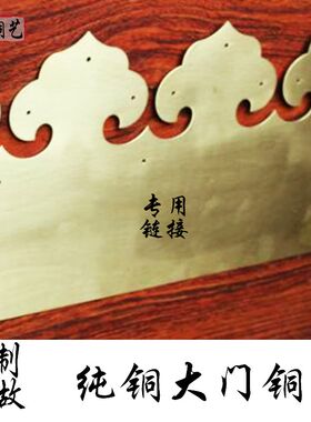 中式彷古大门铜条包角包边u条门条铜片木门装饰铜配件铁条纯铜压