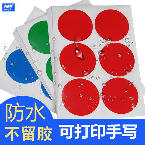 防水1cm 2cm 3cm 4lcm 5cm 8cm 彩色圆点贴纸撕不破不留胶圆形不