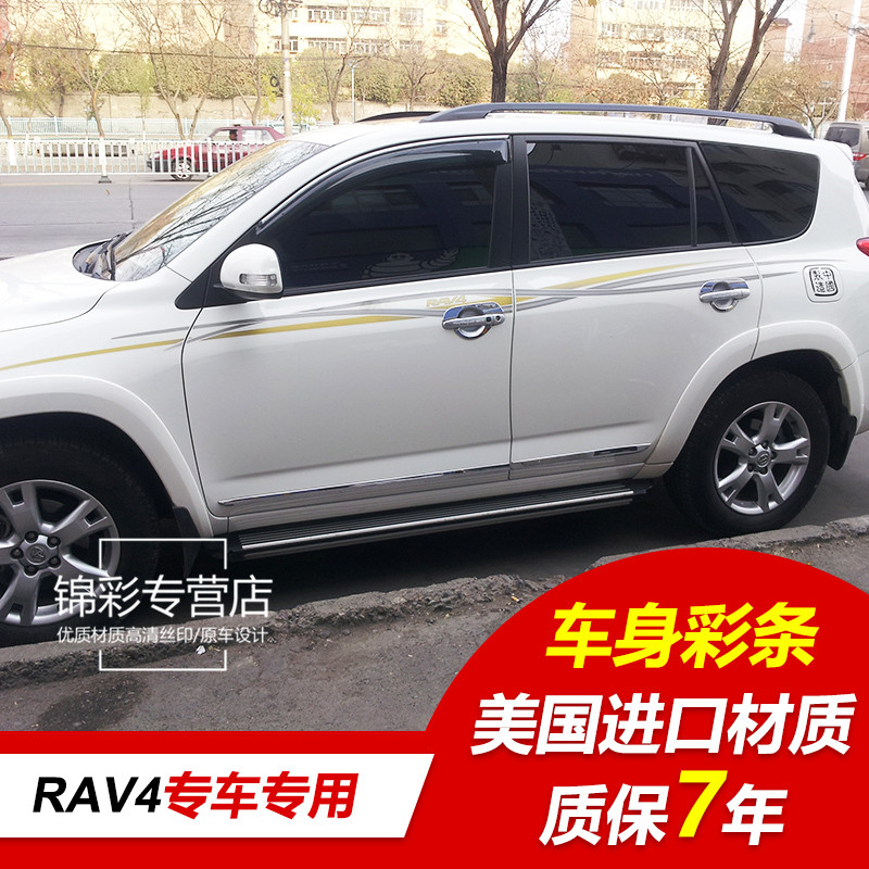 适用於08-13款RAV4车身彩条 贴纸 09-12RAV4老款车贴花 腰线拉花