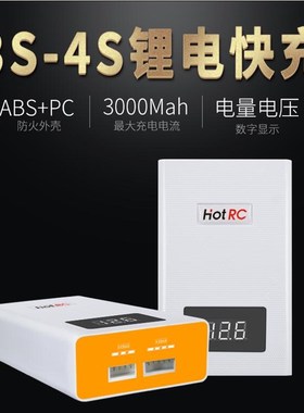 HOTRC A400 3S 4S航模锂电池快速充电器 11.1V 14.8V带显示平衡充