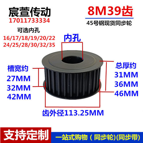 45号钢 同步带轮 8M 39齿 槽宽/27/32/42 两面平同步轮精加工现货
