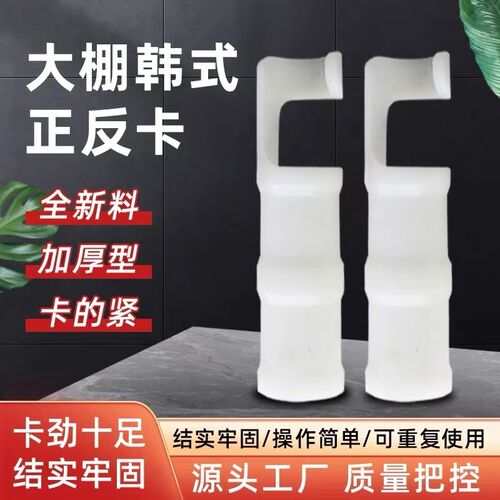 温室大棚配件固定膜卡骨架膜槽塑料卡扣卡槽压膜卡固定膜卡配件
