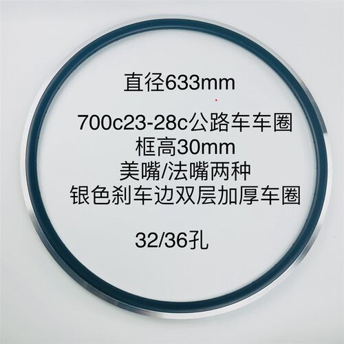 700c23/25/28cV刹铝t合金车圈  圈 v刹/碟刹  美嘴法嘴  双层加厚