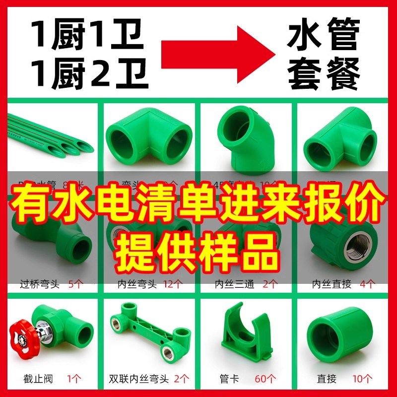 【品质家装套餐】ppr水管配件家用装修水电材料绿色4分管热熔管材