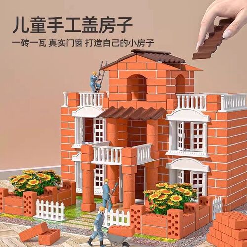 新款儿童益智积木男孩泥瓦匠盖房子砌墙玩具小屋拼装Y手工儿童玩