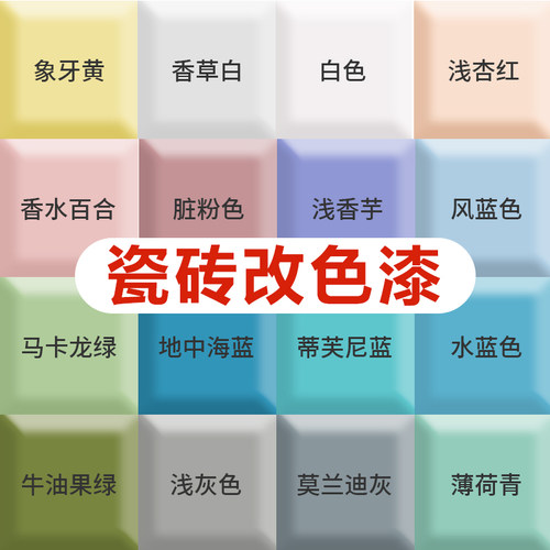 瓷砖漆翻新改色化妆室厕所专用防水大理石地面旧地U砖地板改造油