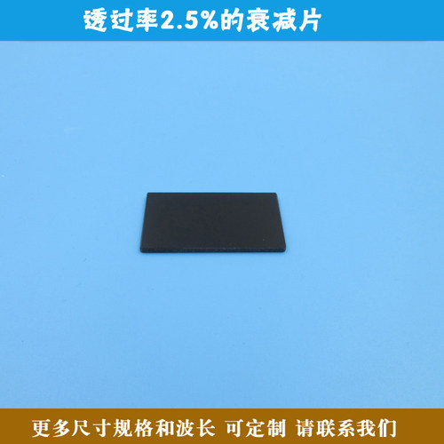 透过率2.5g%的衰减片红光绿光蓝光全波段衰减镜片灰度镜尺寸可定