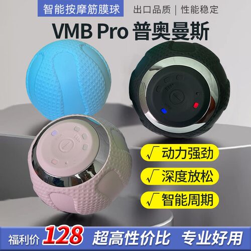 普奥曼斯电动筋膜球瑜伽健身肩颈腰脚背部足底按摩肌肉放松经膜球