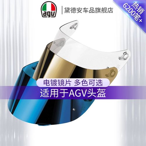 AGV头盔镜片电镀K1/K3SV/K5/K6/AX9/PISTAN GP R RR高清防雾贴片
