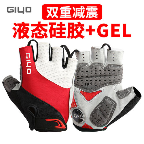 GIYO山地自行车半指手套液态硅胶减震短指单车骑行X儿童手套男女