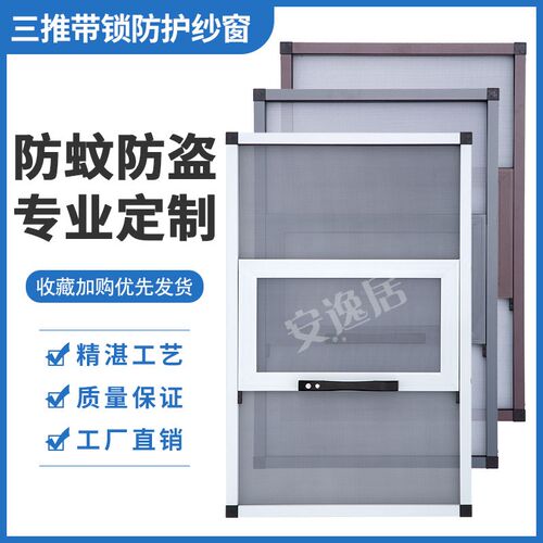 纱窗免打孔安装三推防鼠防蚊加厚金刚网外推N窗三段式高清纱窗家