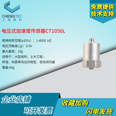 澄科CT1050L振动加p速度传感器10gICP/IEPE土木工程道桥地震等