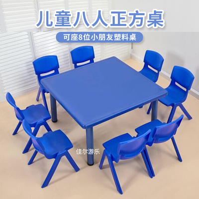 幼儿园桌椅正方形八人多r人大号桌子儿童升降写字学习玩具课桌套
