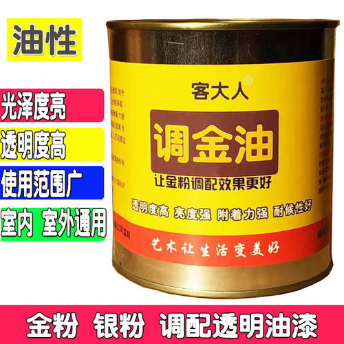 亮光调金油 金粉银粉专用调金油 油性H透明漆调粉清油光油清漆防