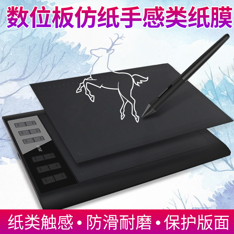 高漫1060pro数位板q贴膜M6手绘板石墨保护膜绘画板防刮防滑类纸膜图片