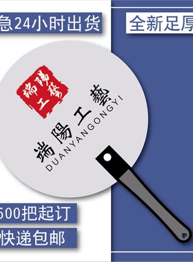 广告扇子定制1000把 招生卡通小扇子定做 L宣传扇子定做可印字log