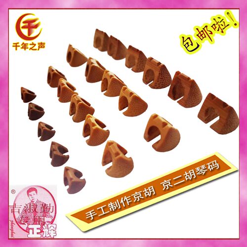 刘正辉手工制作专l业胡琴乐器高档京胡码 西皮二黄码子新老竹子码