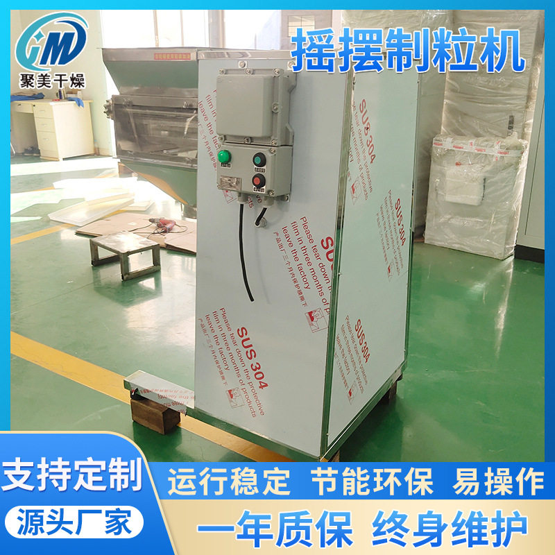 藕粉冲剂颗粒造粒设备农业橘子皮160型摇摆制粒机