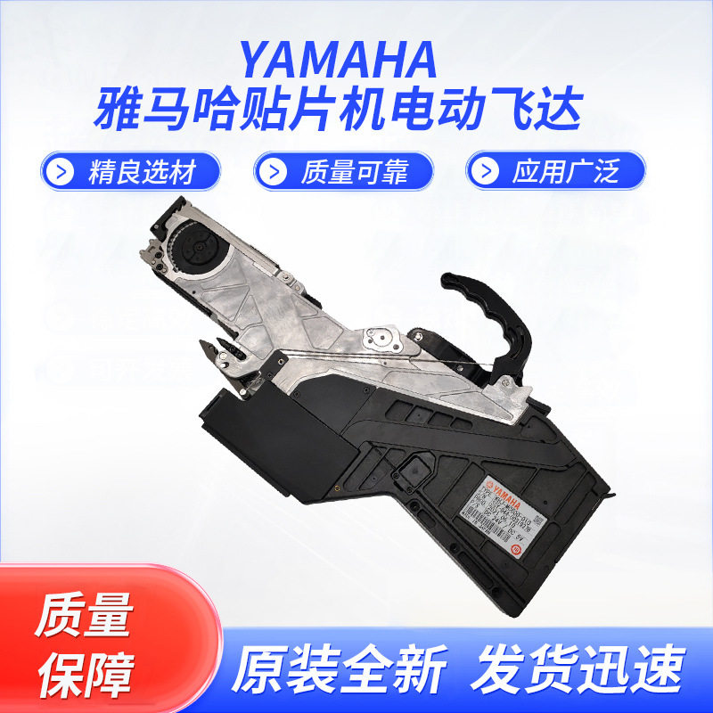 全新YAMAHA雅马哈贴片机电动飞达原装配件多种规格适用各种机型