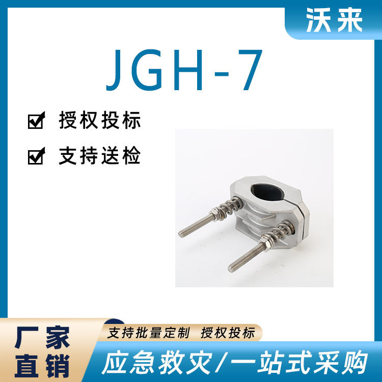 JGH-7挠性单芯固定夹不锈钢卡箍子高压电缆固定线夹