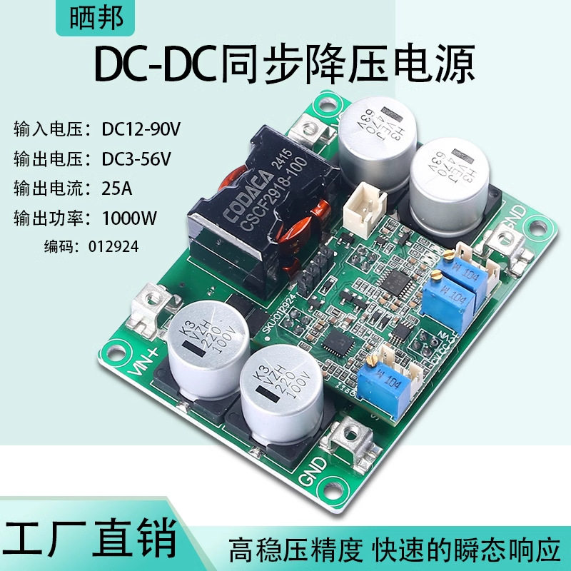 【晒邦】1000WDC-DC同步降压电源模块可调燃料电池充电5-56V/25