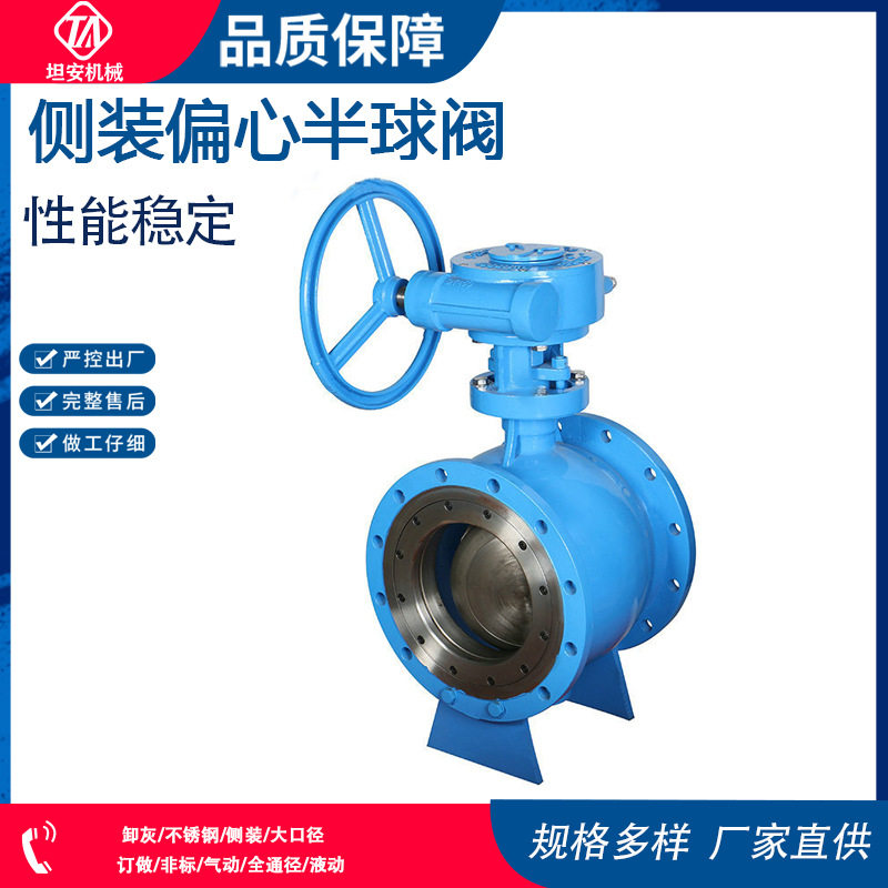侧装偏心半球阀坦安PQ340F球墨铸铁双偏心半球阀耐高温法兰涡轮阀