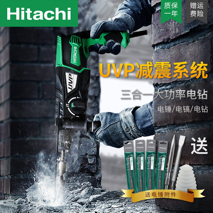 HITACHI日立电锤三用多功能工业级混凝土家用轻型电镐电动工具
