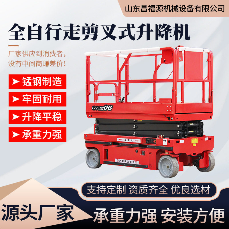 全自行走升降机高空作业维修梯登高车液压全自行走剪叉式升降机