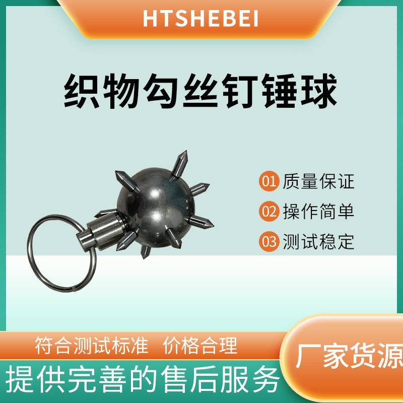 徽涛织物勾丝钉锤球性能稳定提供优质售后服务