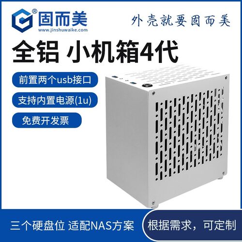 nas机箱itx机箱定n制电脑台式diy外壳全铝小机箱卧式固而美机箱di