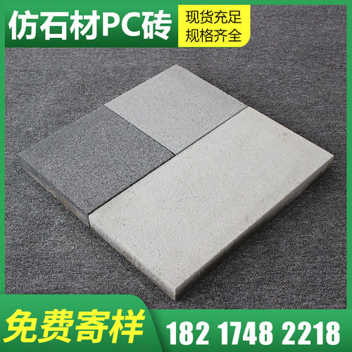 仿石材PC砖透水砖生态花岗岩芝麻白J灰黑荔枝面火烧面厂家定制