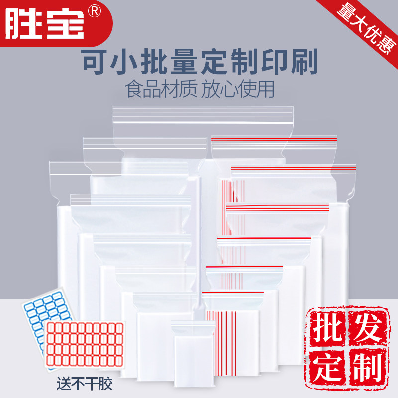 加厚透明自封袋小号塑封口t袋子密封袋食品PE大号保鲜袋塑料包装