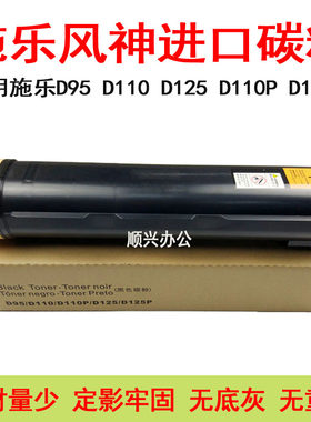 适用施乐风神6080 7080 D95 D110 D110P D125 D125P Z粉盒墨粉碳