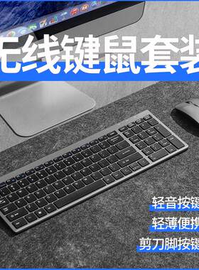 无线键盘静音轻薄99键可充电款键鼠J套装便携笔记本电脑外接小