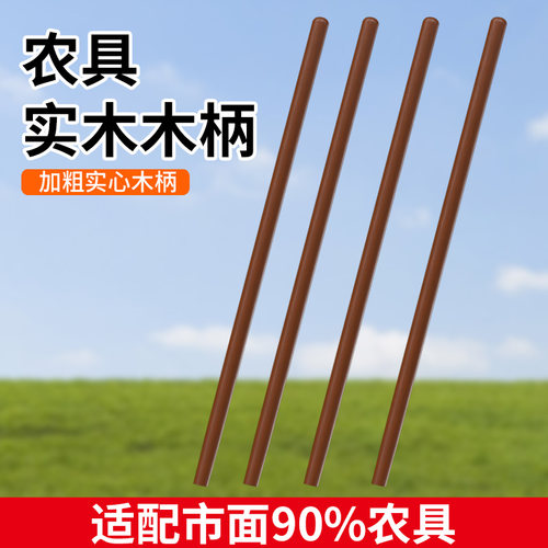 槐木铁锹木柄把锄头木棒锹把铁锨木把硬木洋槐棍锄头Y把杆子实木