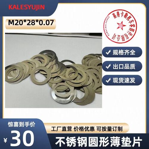 DIN988M20*28*0.05-0.070.1-0D.15-0.25-0.35MM等厚度不锈钢薄垫