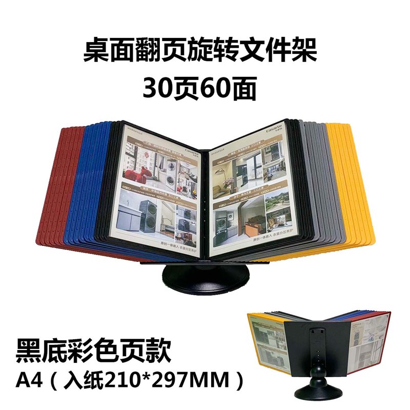 新款桌面旋转文件架30页60面资料架A4展示架翻页台卡展示用品包邮