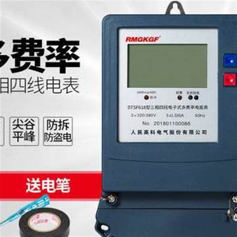 新款三相多费率电表分时电能表峰谷平电e表蜂电智能电度c表1.5-6A
