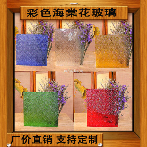 仿古彩色海棠压花玻n璃老式满洲窗中式艺术玻璃屏风隔断墙玄关定
