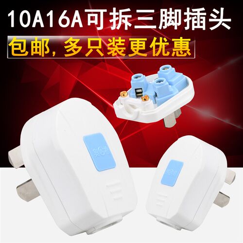 三角插头1c0A/16A三脚插头不带线10安三孔16安三项3孔自接线电源