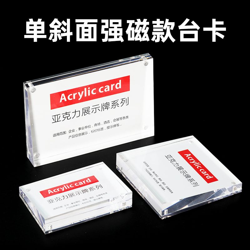 价格牌标价牌亚克力标签牌透明强磁桌牌斜面台卡台签商品展示牌