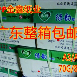 纸品产地 80克打印A4纸惠而美足5000张 APP经济绿韵80G A4复印纸