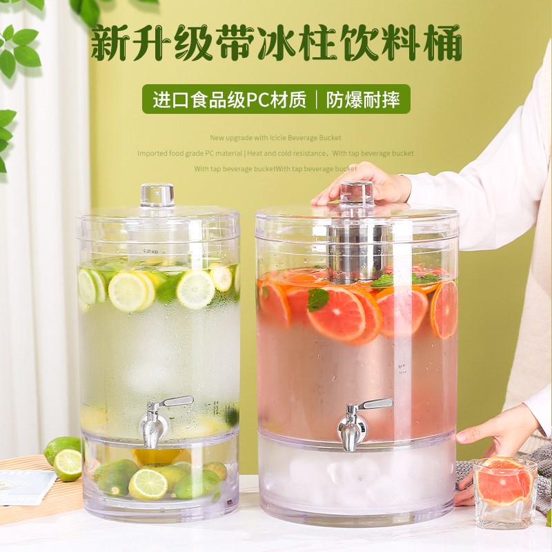 餐饮自助茶水桶PC饮料桶冰镇饮品罐泡酒桶水果茶桶商用茶歇果汁鼎