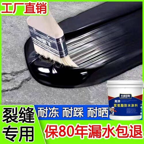 新疆防水胶补漏屋顶房顶裂缝漏水堵漏王楼顶防水涂料防水胶带