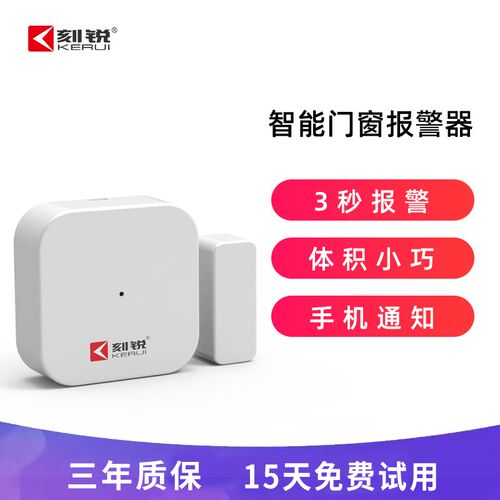 门磁报警器门窗开关提醒器开门防盗器窗户门锁P感应器入户门警报