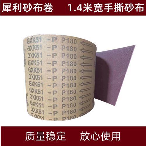 犀利硬砂布卷手撕硬布砂纸1米4宽木工根雕金属R墙面打磨粗砂布耐