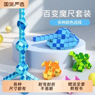 百变魔尺72段96节108段120段144段240段可拆卸小学生魔方儿童大脑