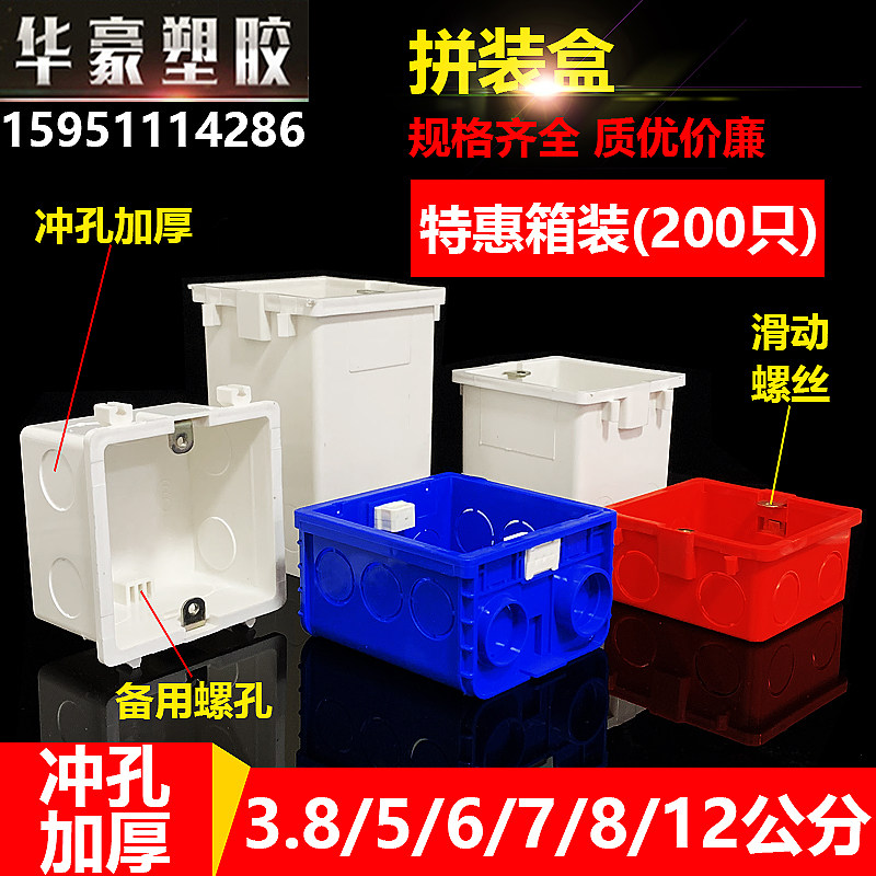 86型拼装底盒PVC暗装预埋盒3x.8公分5cm10开关插座红色连体接线盒